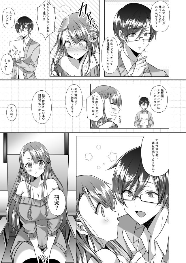 ツン子先生と編集くん 2 ページ目
