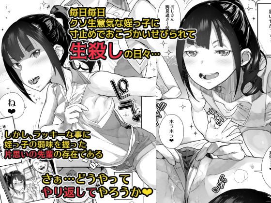 J〇姪っ子の弱味を握った日 1 ページ目