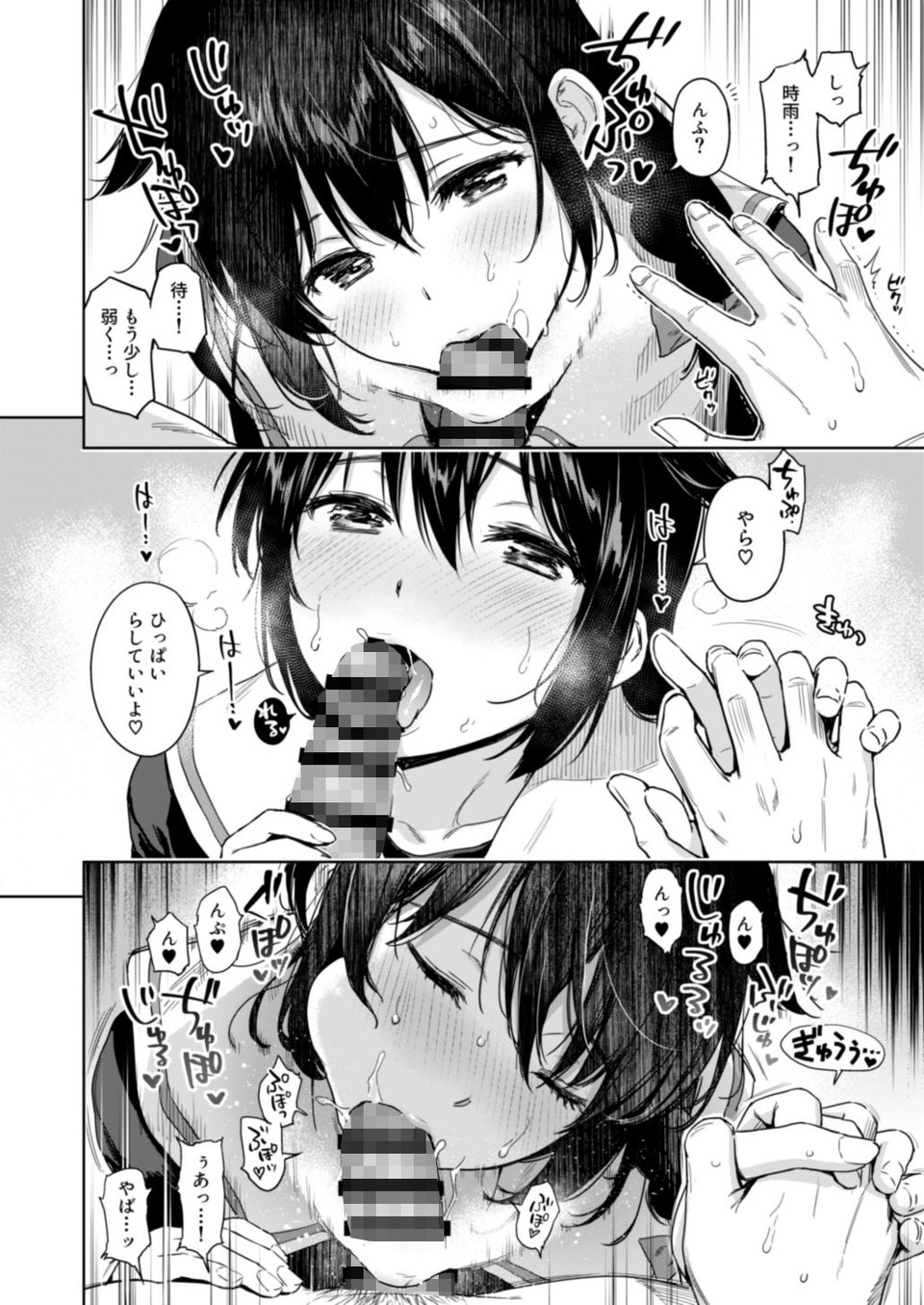 時雨メイクラヴ 1 ページ目