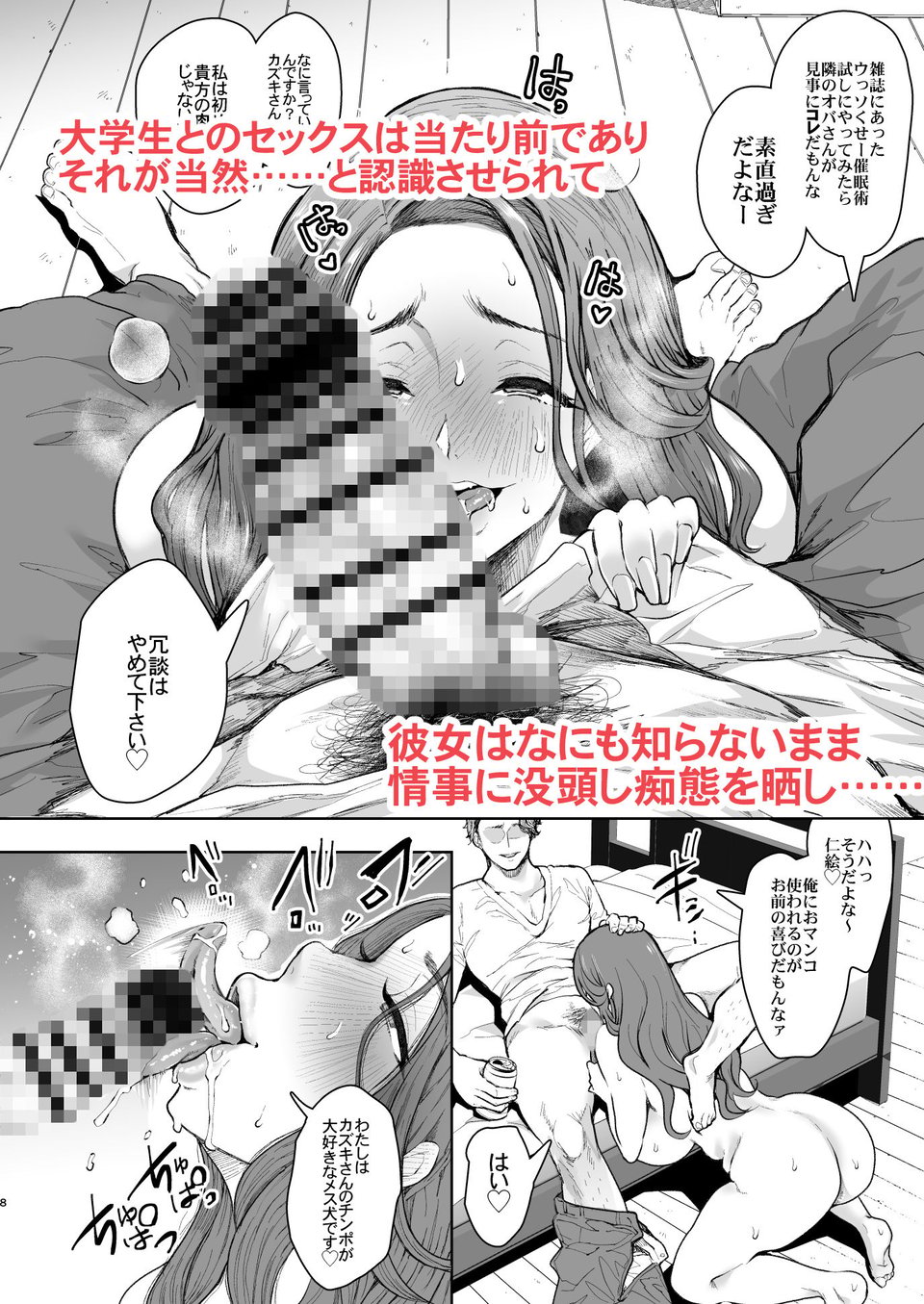 隣の人妻が催●をかけられて寝取られた話 3 ページ目