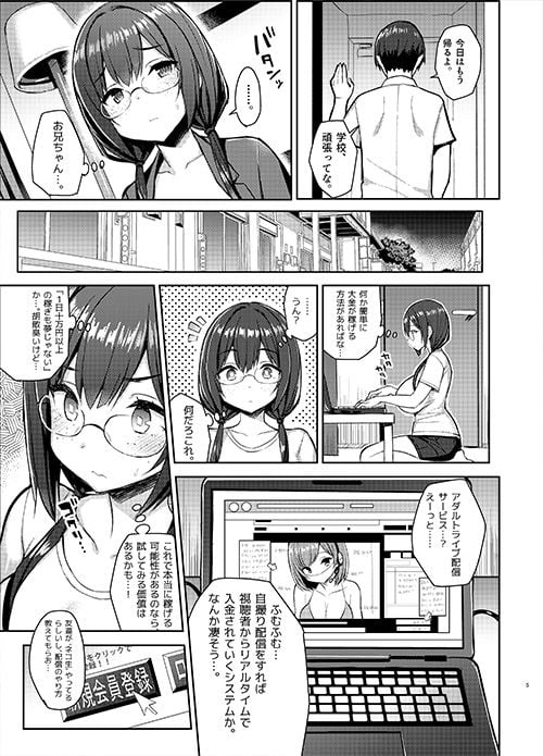 むちむち配信娘をめちゃくちゃオフパコしたい本 1 ページ目