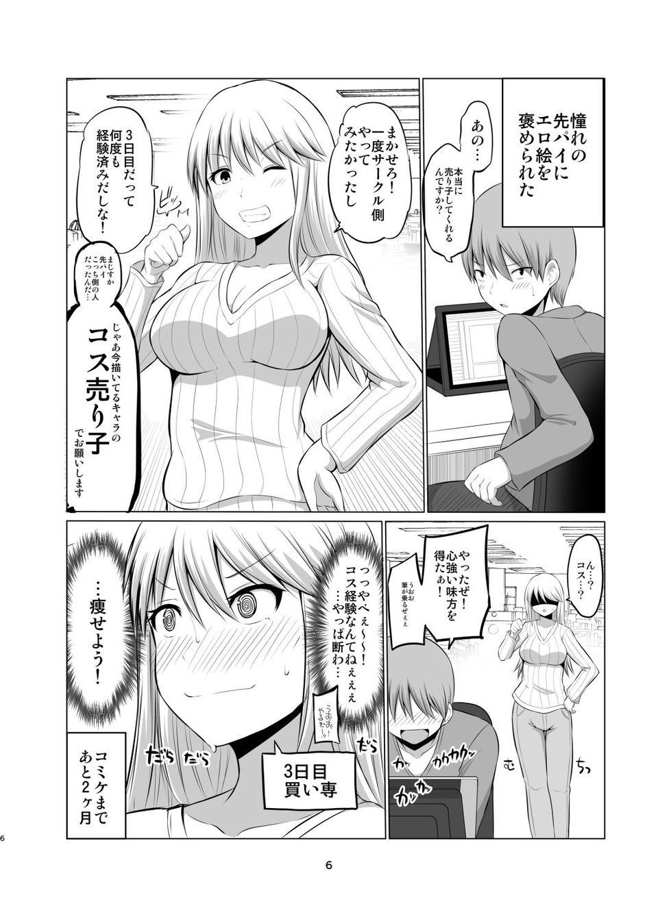 コスって！なぎさ先パイ 1 ページ目