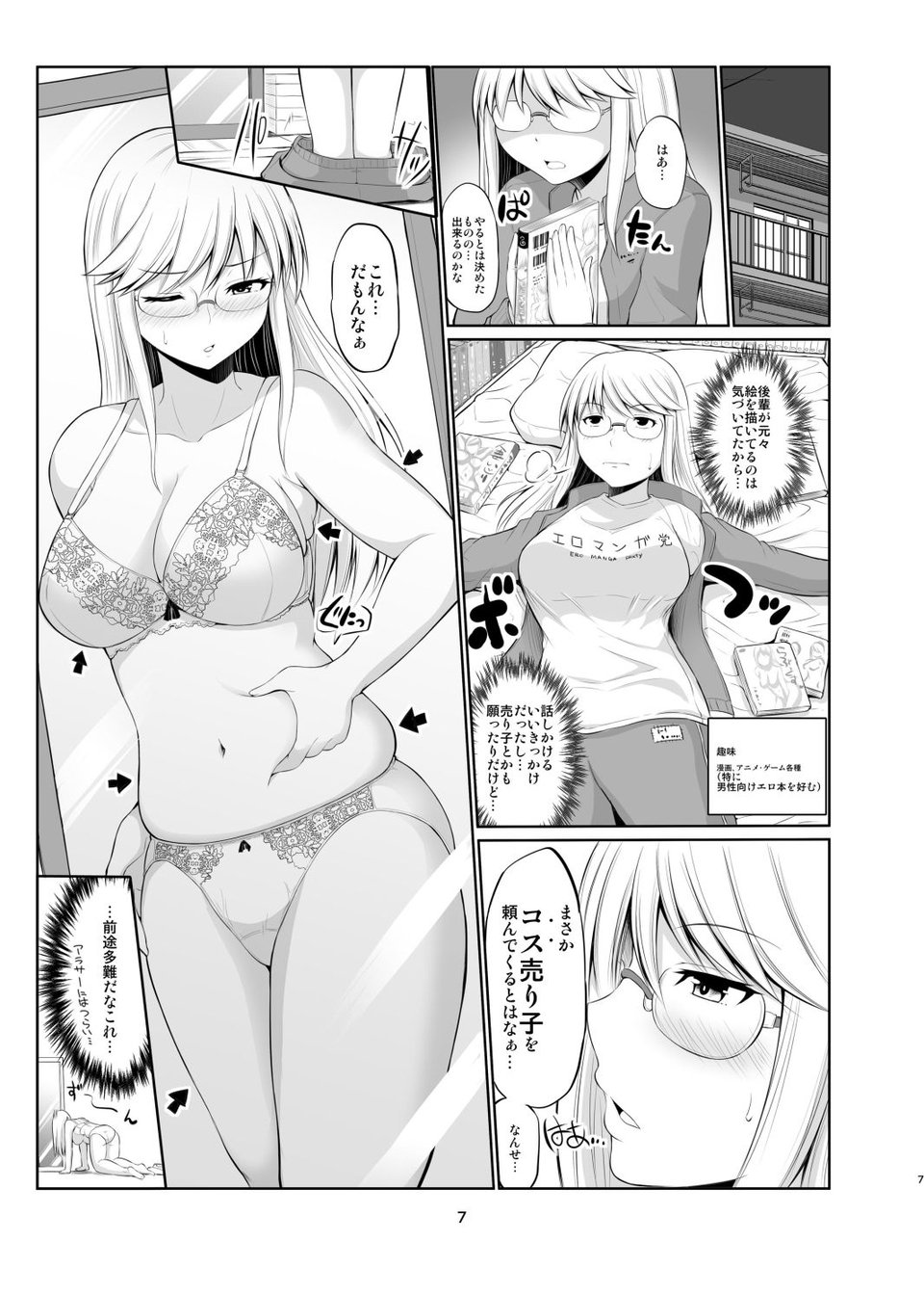 コスって！なぎさ先パイ 2 ページ目