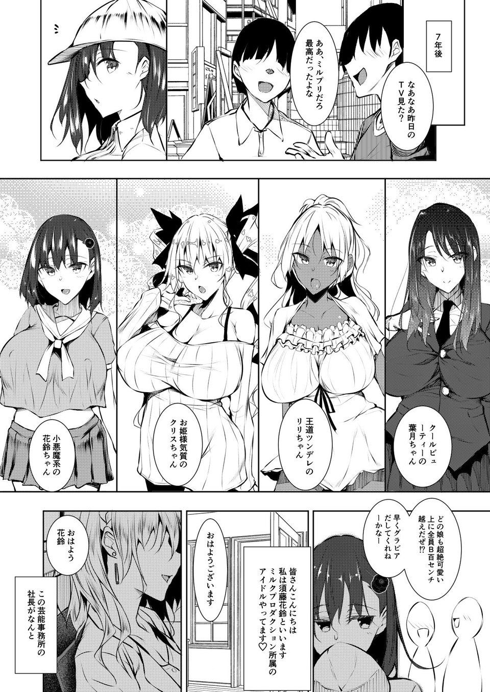 ミルクまみれFL 5 ページ目