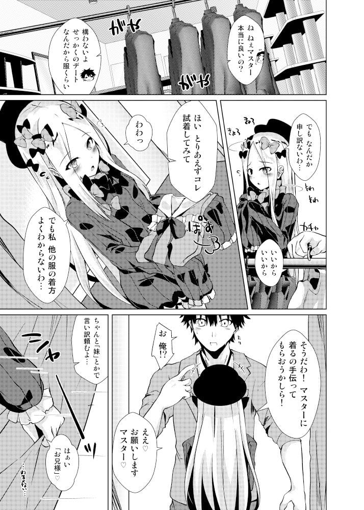 かるでああうとどあちゃれんじ アビーちゃんと一緒3 1 ページ目