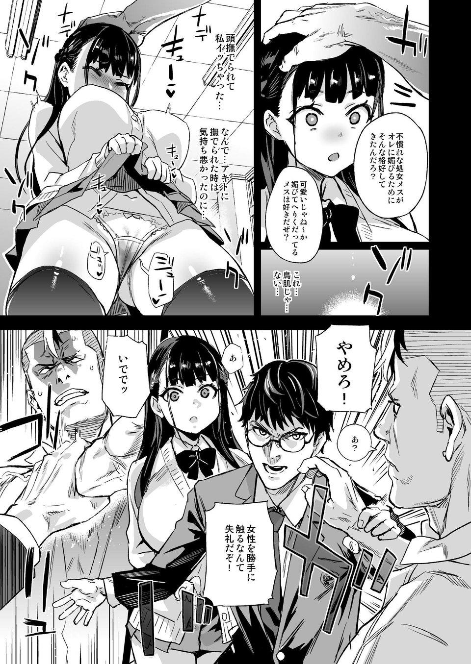 私は、負けません！ 4 ページ目
