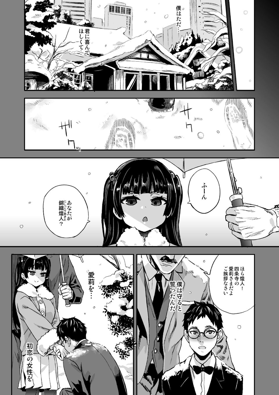 私は、負けません！ 6 ページ目