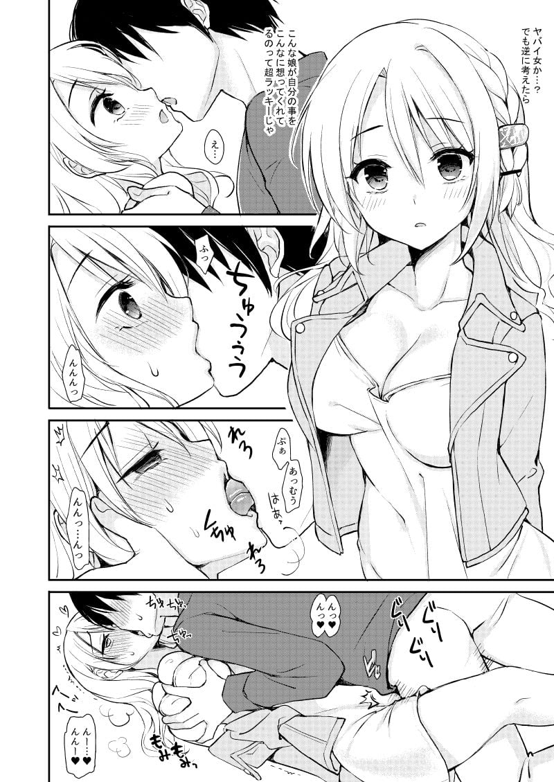 依存体質なヤンデレ彼女は俺の言いなり 1 ページ目