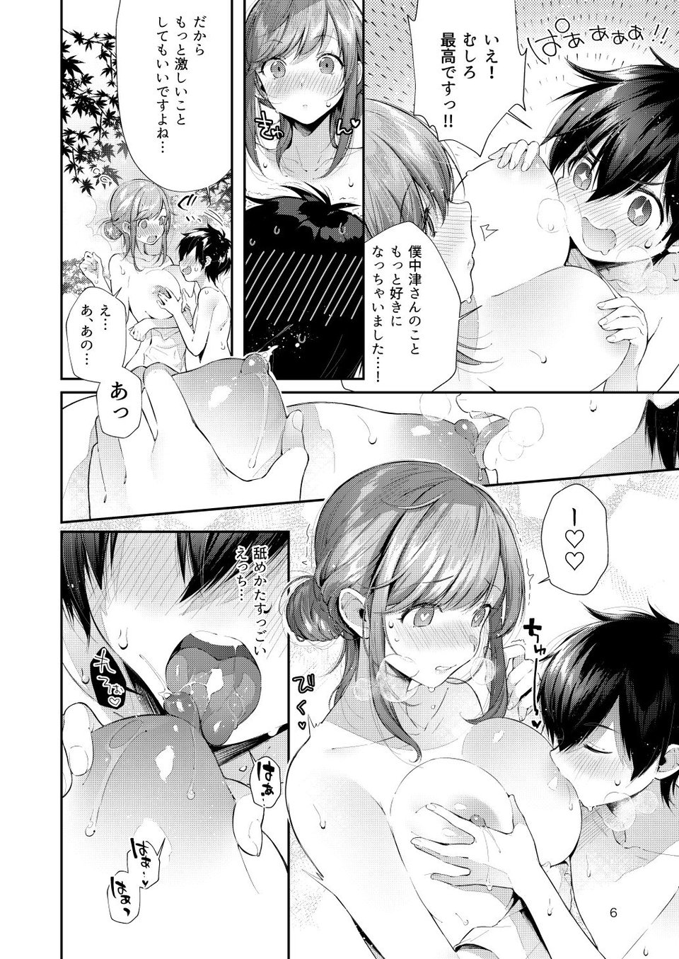 貸切パイ温泉 1 ページ目