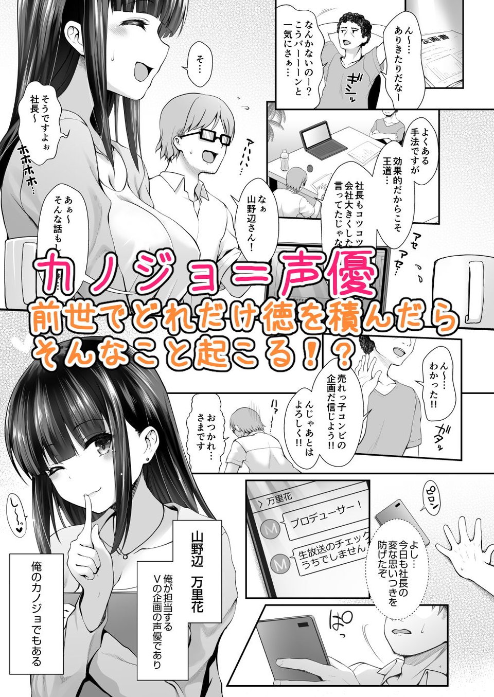 オレのカノジョはVの者 1 ページ目
