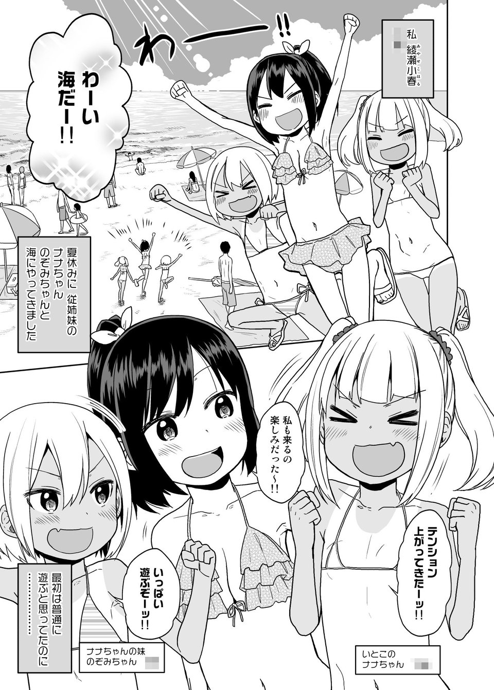 どきどき 真夏の海deナンパされたよ！ 1 ページ目