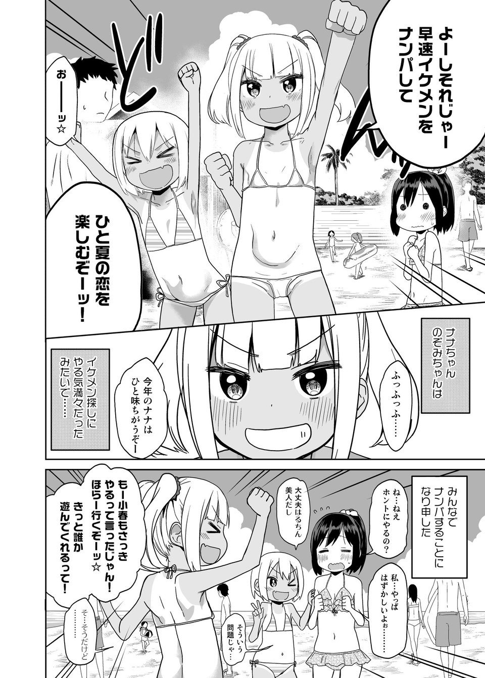 どきどき 真夏の海deナンパされたよ！ 2 ページ目