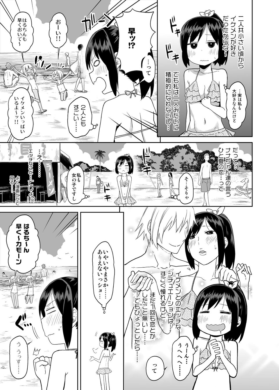 どきどき 真夏の海deナンパされたよ！ 3 ページ目