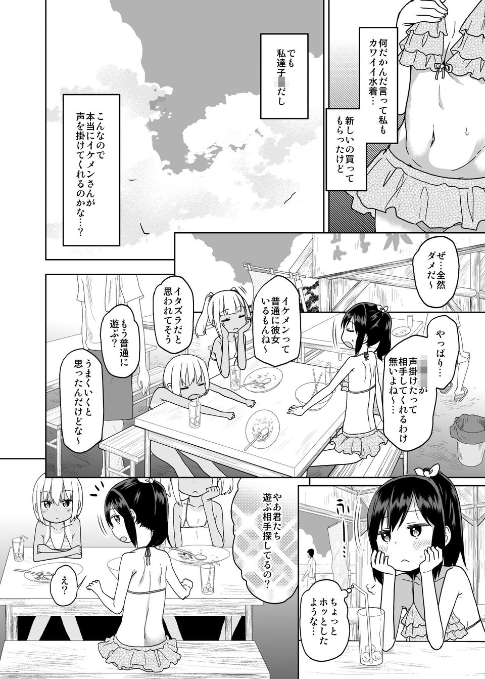 どきどき 真夏の海deナンパされたよ！ 4 ページ目