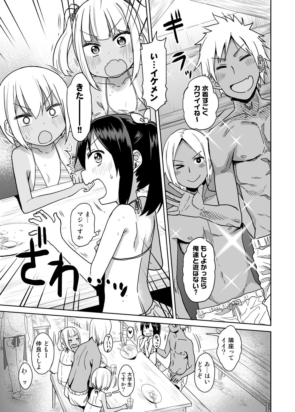 どきどき 真夏の海deナンパされたよ！ 5 ページ目