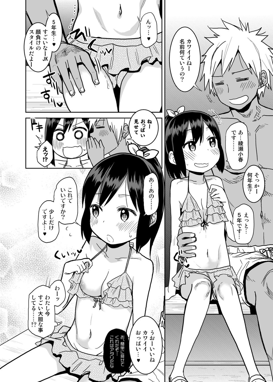 どきどき 真夏の海deナンパされたよ！ 6 ページ目