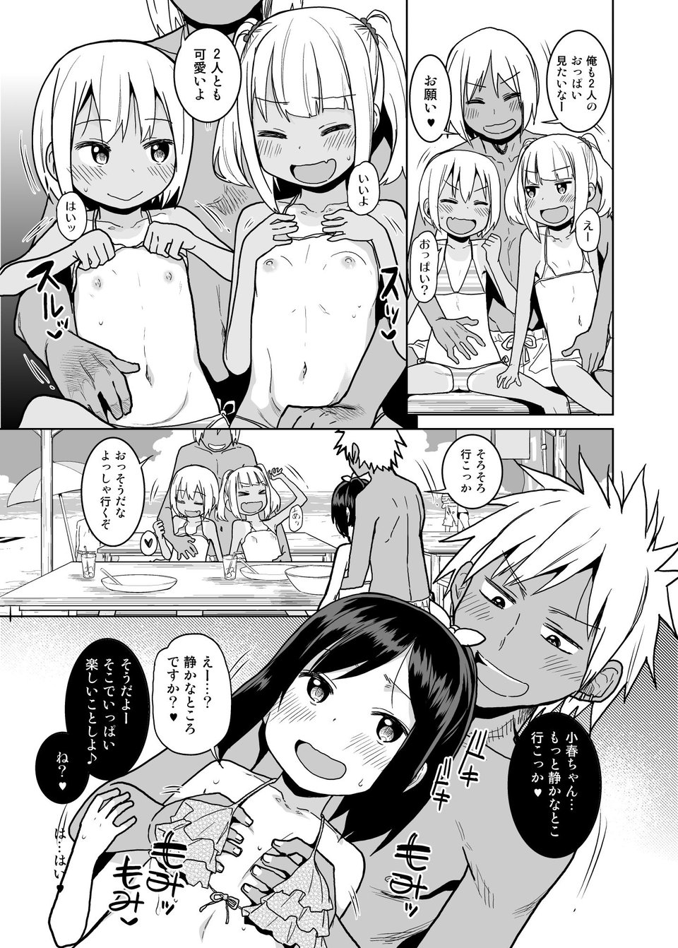どきどき 真夏の海deナンパされたよ！ 7 ページ目