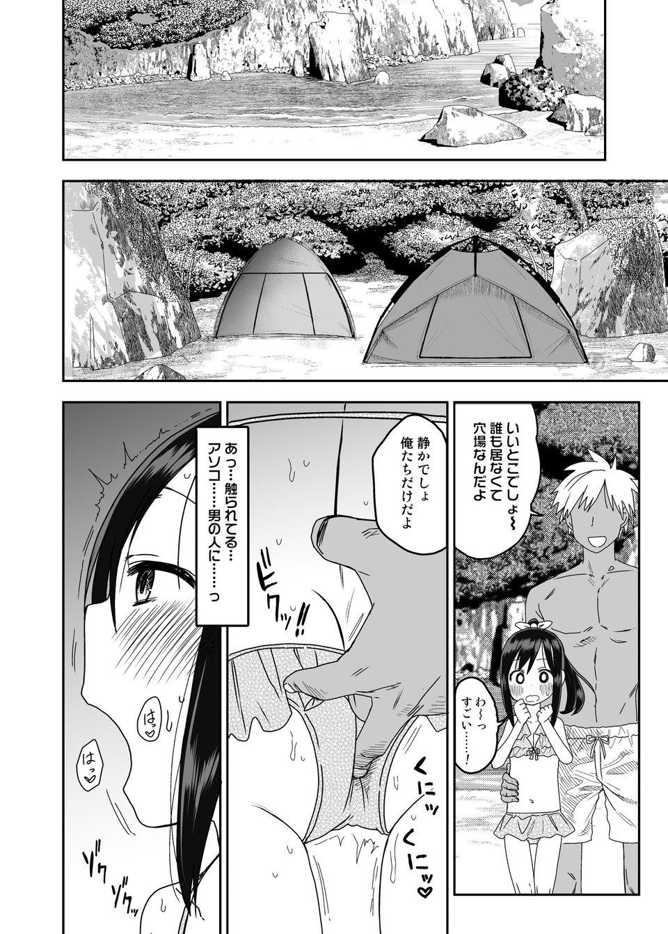どきどき 真夏の海deナンパされたよ！ 8 ページ目