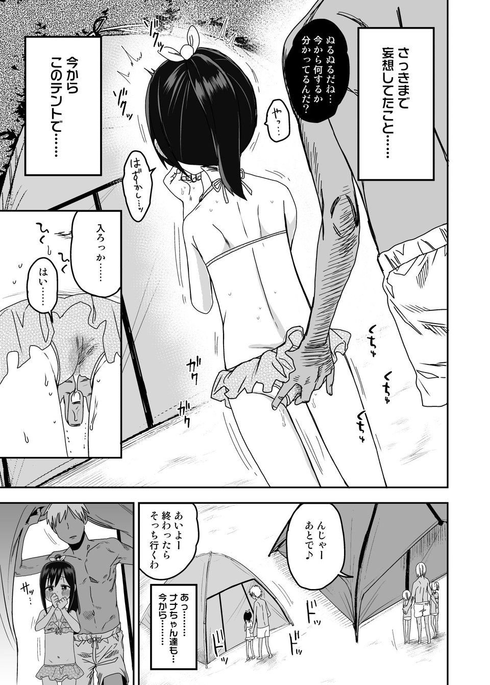 どきどき 真夏の海deナンパされたよ！ 9 ページ目