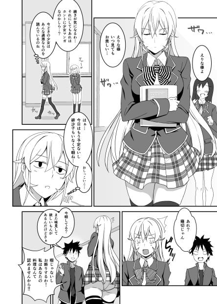 えりな様のシークレットレシピ 1 ページ目