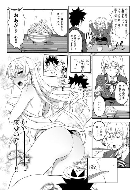 えりな様のシークレットレシピ 2 ページ目