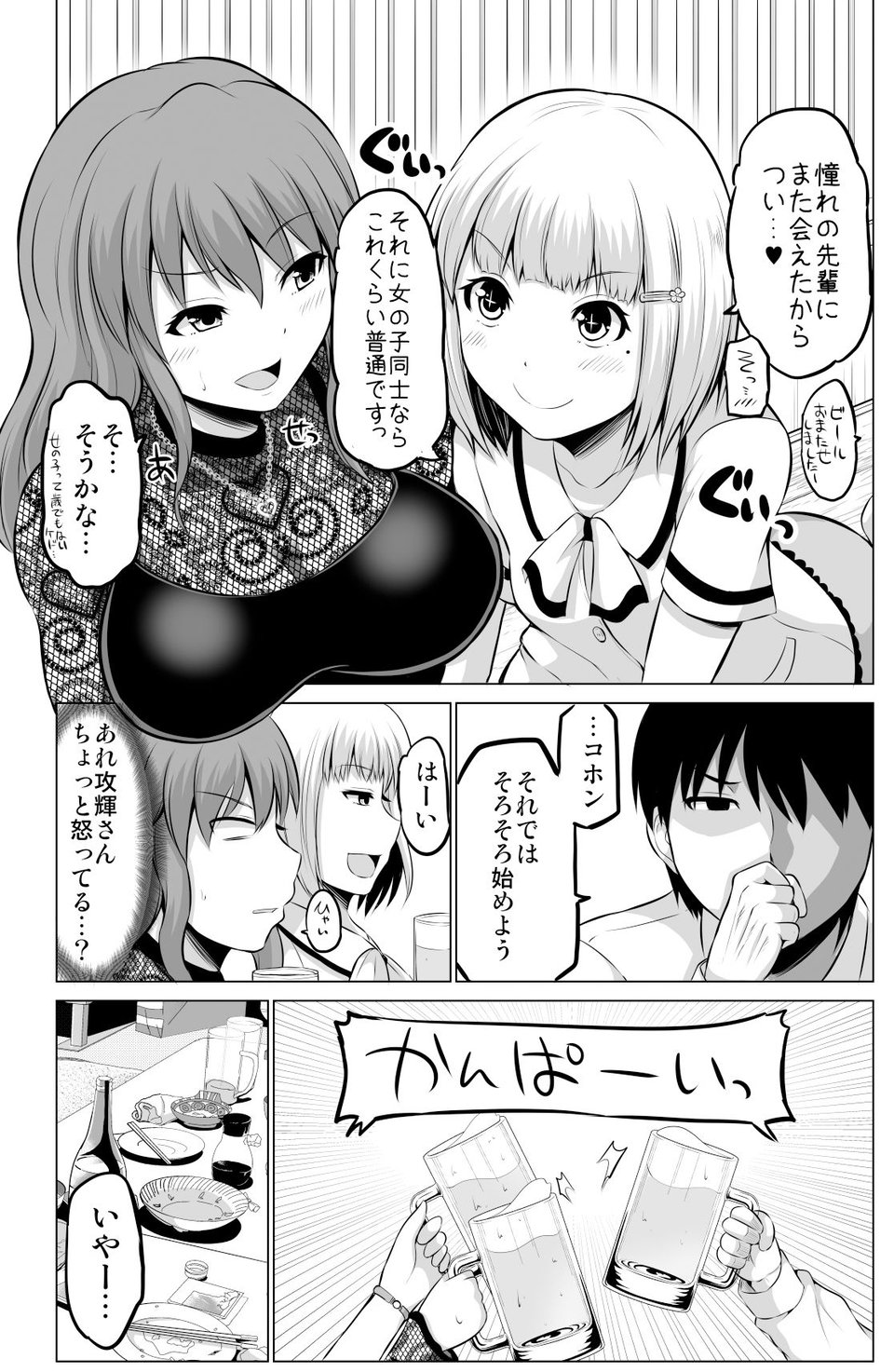 防御力ゼロの嫁7 2 ページ目