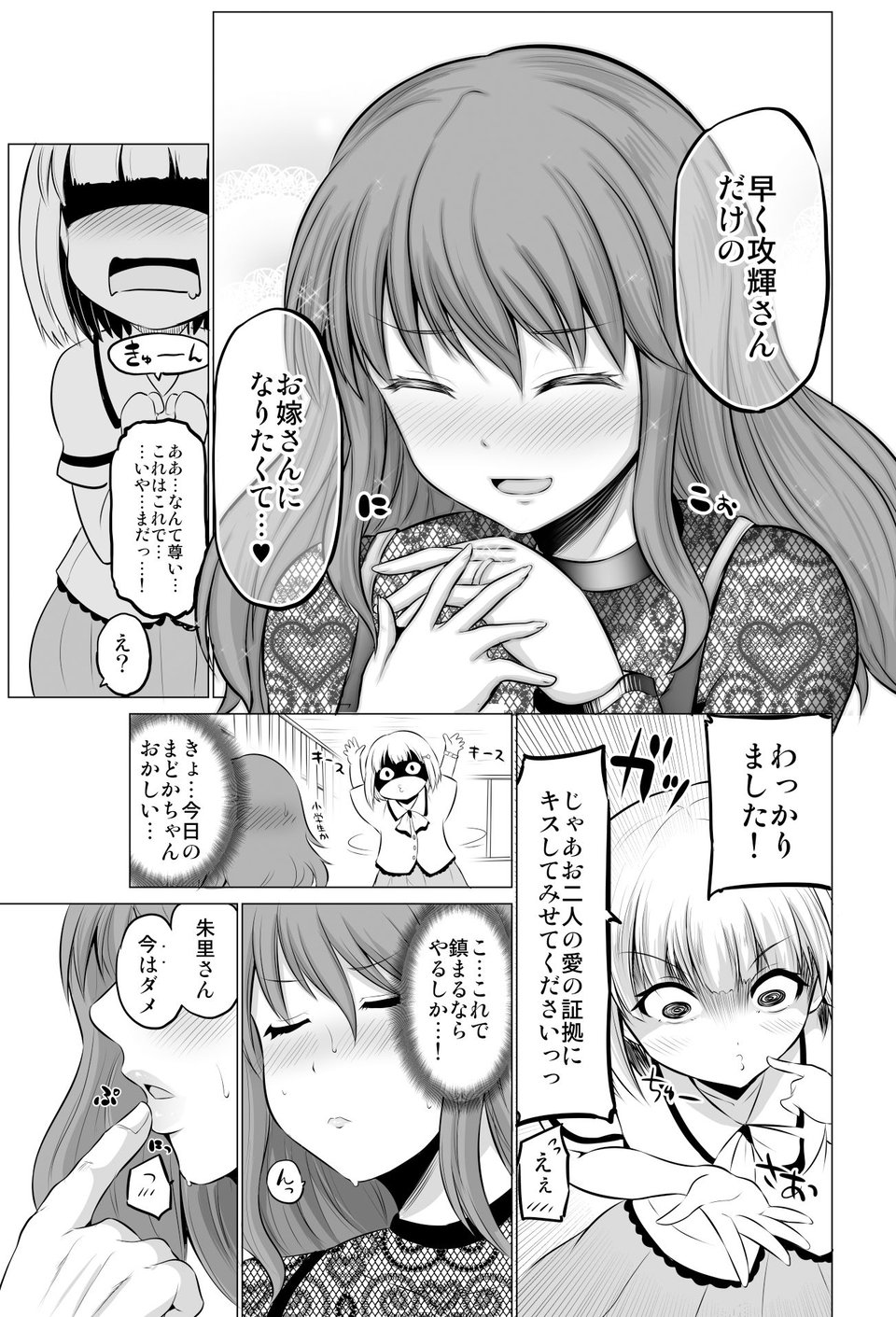 防御力ゼロの嫁7 3 ページ目
