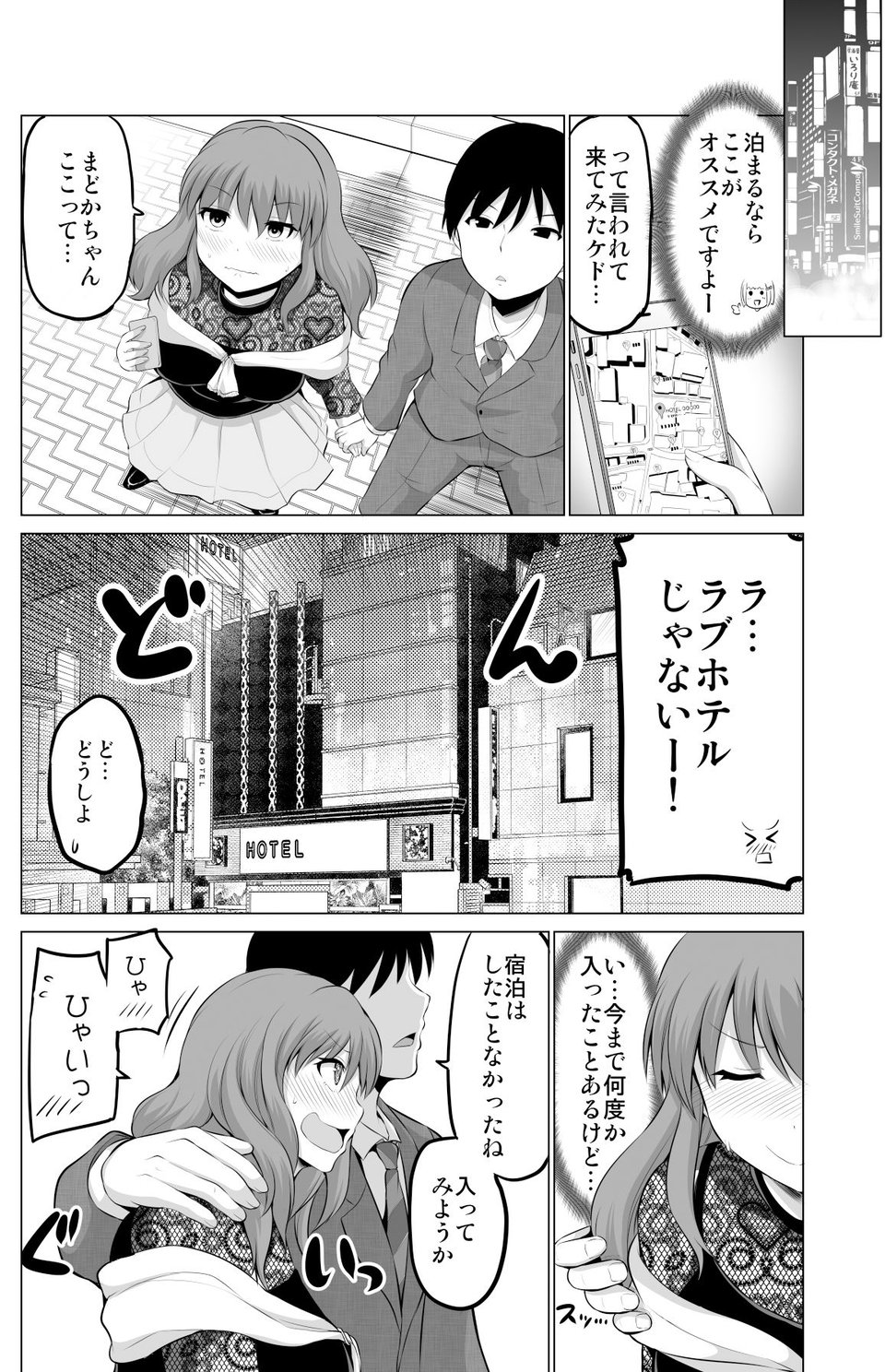 防御力ゼロの嫁7 4 ページ目