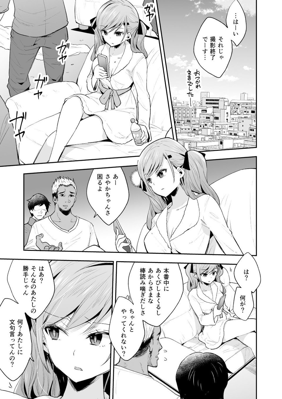 AV女優さやか人格矯正記録 1 ページ目