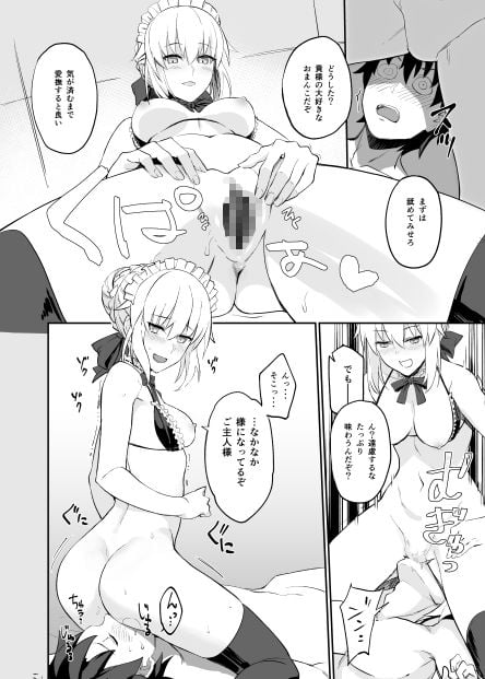 メイドと後輩どちらがお好み? 3 ページ目