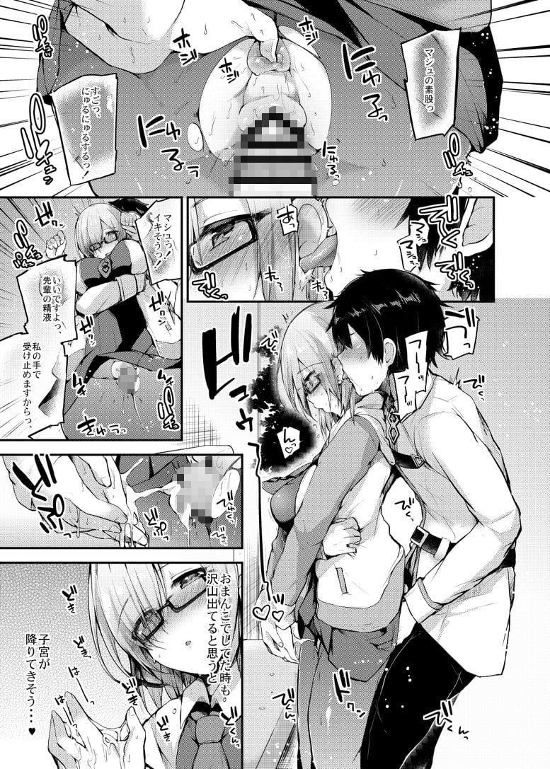 先輩の為にがんばるマシュはお好きですか? 4 ページ目