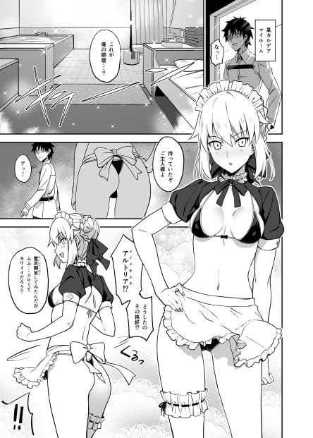 カルデアソープSSS級ご奉仕メイド 1 ページ目