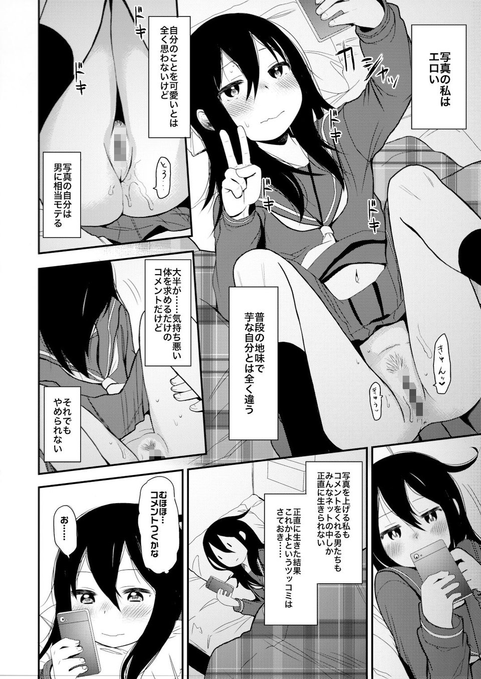 Look at Me 3 ページ目