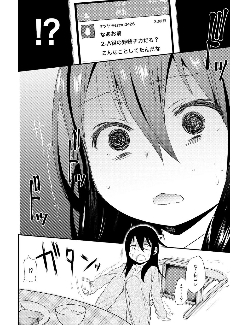 Look at Me 4 ページ目