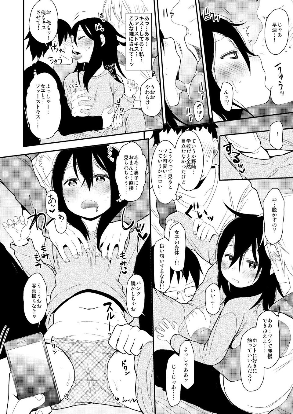 Look at Me 5 ページ目