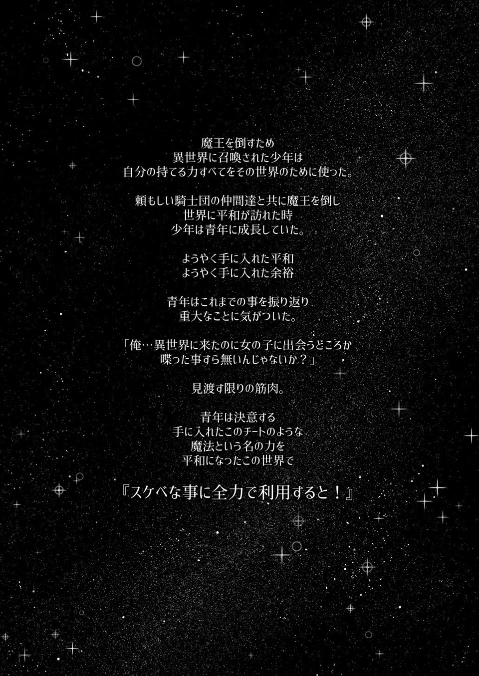 異世界来たので魔法をスケベな事に利用しようと思うIII 1 ページ目