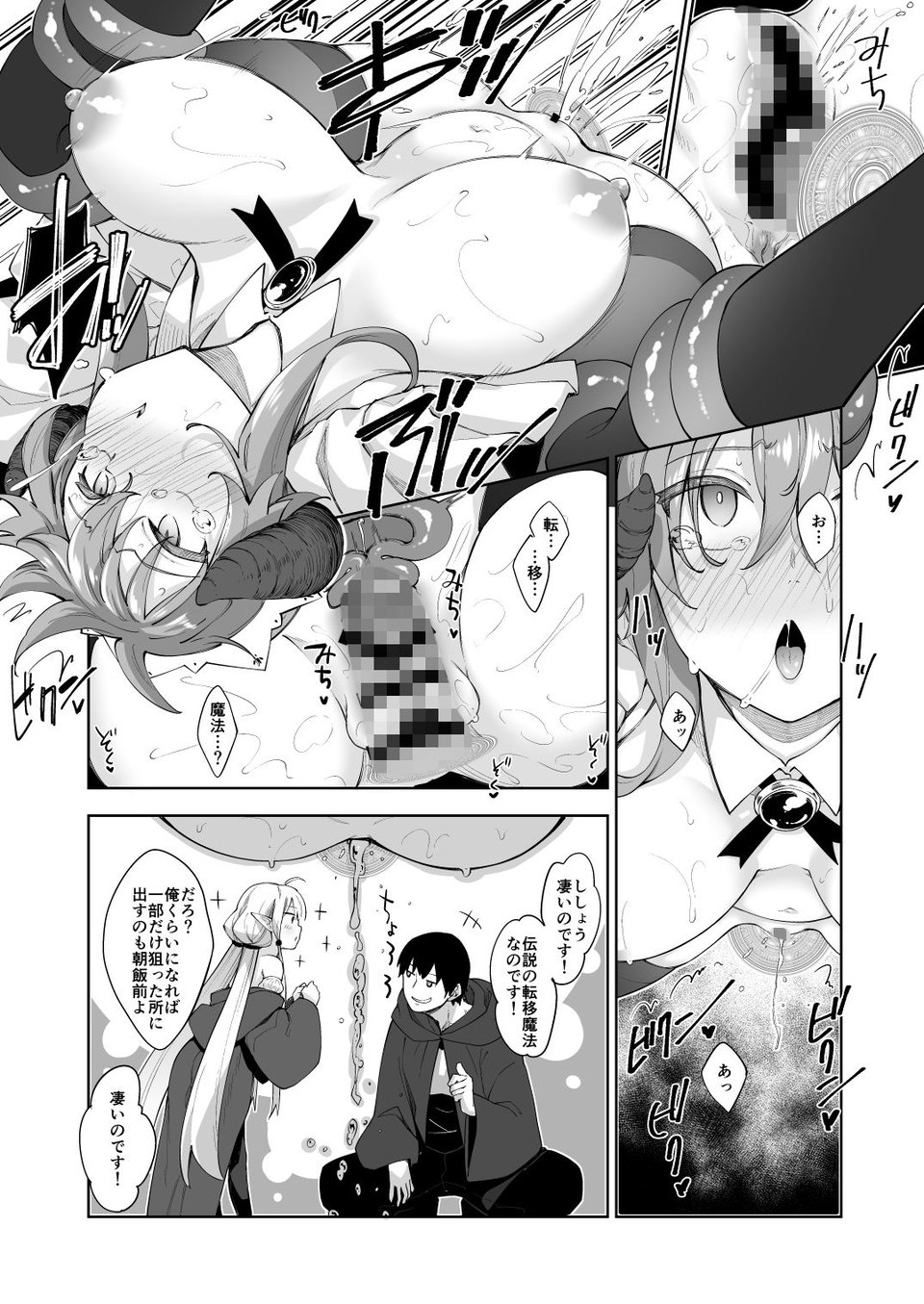 異世界来たので魔法をスケベな事に利用しようと思うIII 4 ページ目
