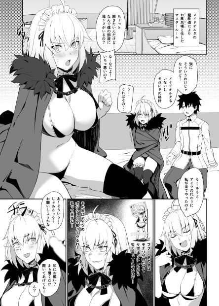 カルデアソープ2言いなりツンデレご奉仕メイド 1 ページ目
