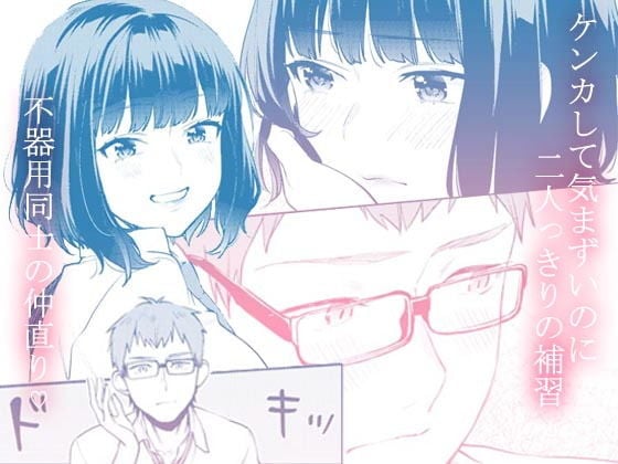 補習が必要な僕ら 1 ページ目