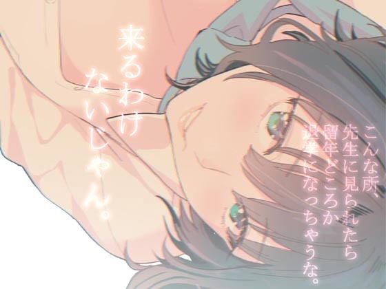 補習が必要な僕ら 3 ページ目
