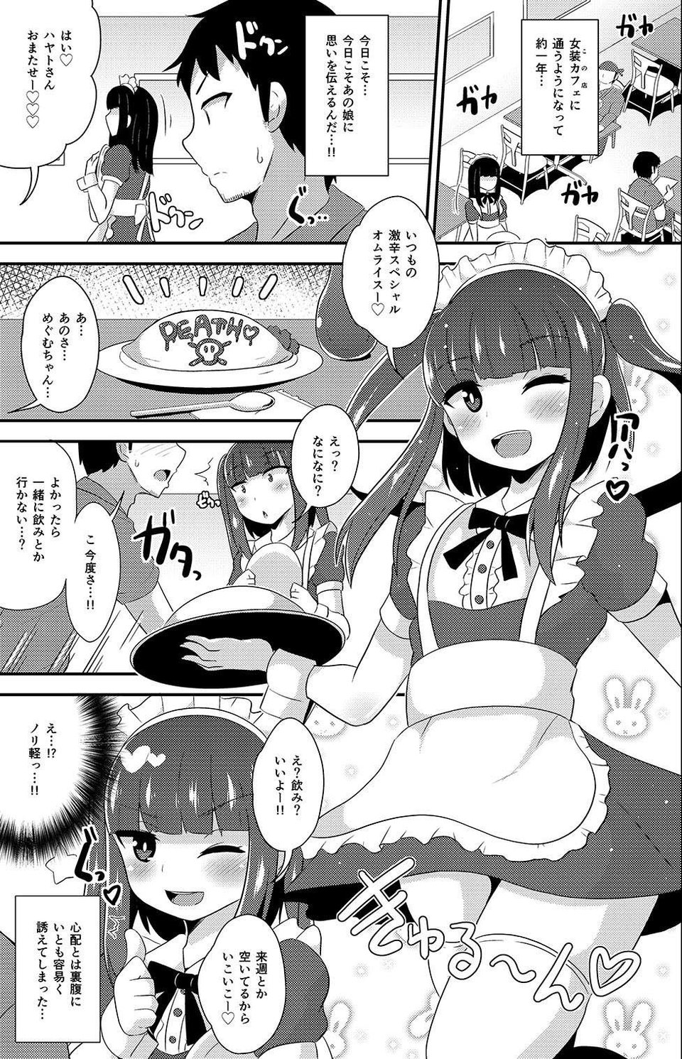 30歳の小悪魔女装子（おじさん） 1 ページ目