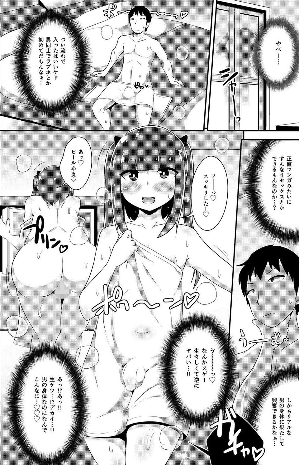 30歳の小悪魔女装子（おじさん） 2 ページ目