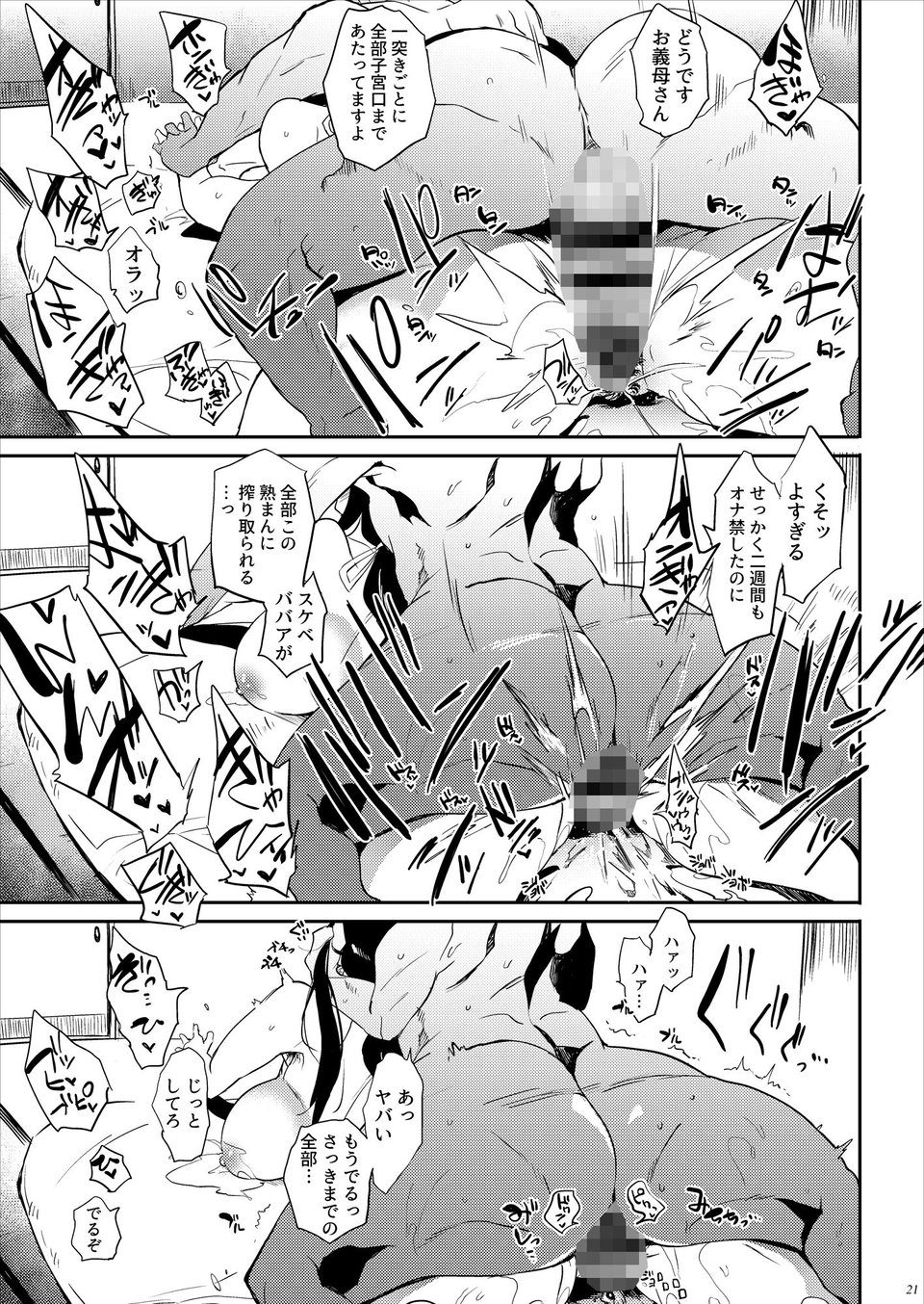 退魔の母 3 ページ目