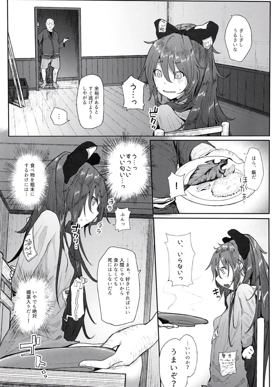 神待ち貧乏神2 2 ページ目