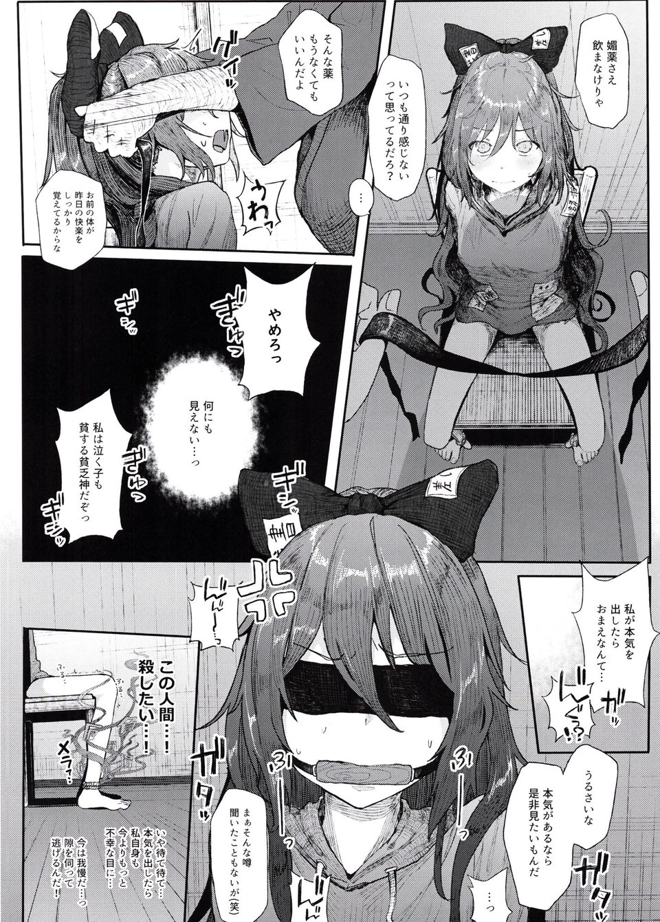 神待ち貧乏神2 3 ページ目