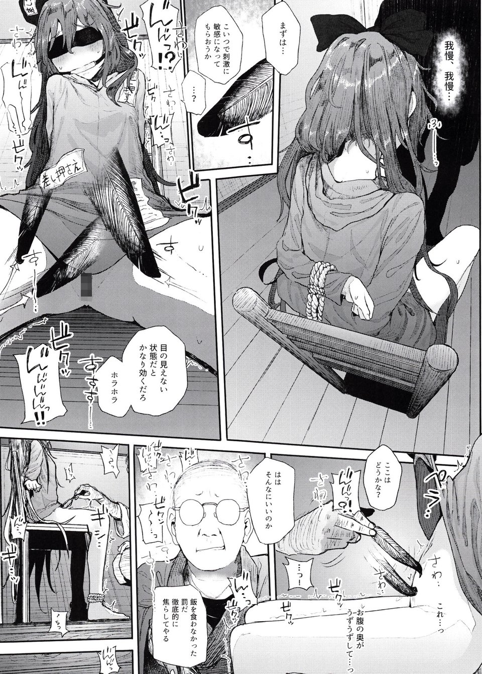神待ち貧乏神2 4 ページ目