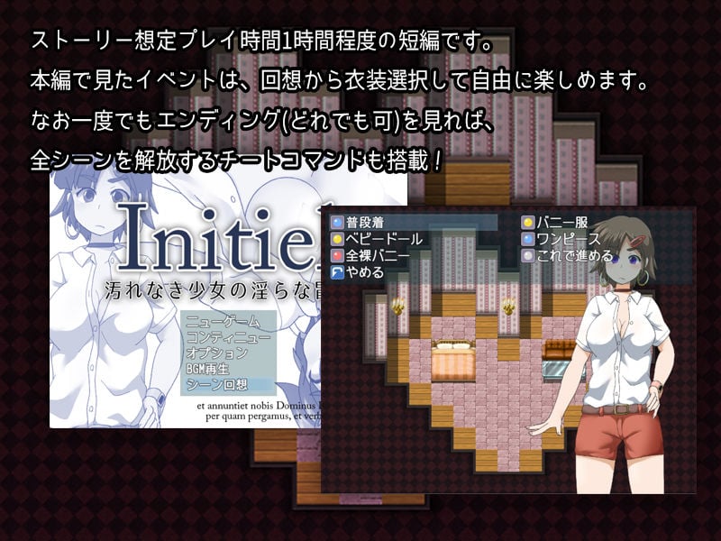 Initiel〜汚れなき少女の淫らな冒険〜 5 ページ目