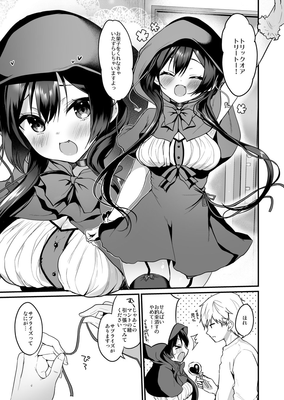 小悪魔ちゃんのオオカミ! 1 ページ目