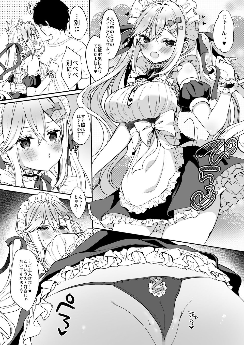 小悪魔ちゃんのオオカミ! 4 ページ目