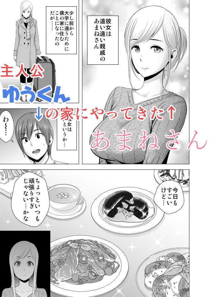 あたらしいお姉さん 1 ページ目